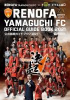 レノファ山口公式観戦ガイドブック 発売中 エフエム山口 Fmy レノファ山口公式観戦ガイドブック 発売中 エフエム山口 Fmy