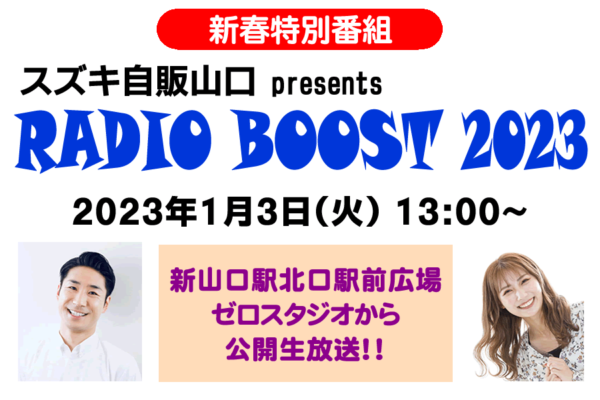 radio boost 2023