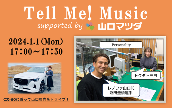 tell me! music