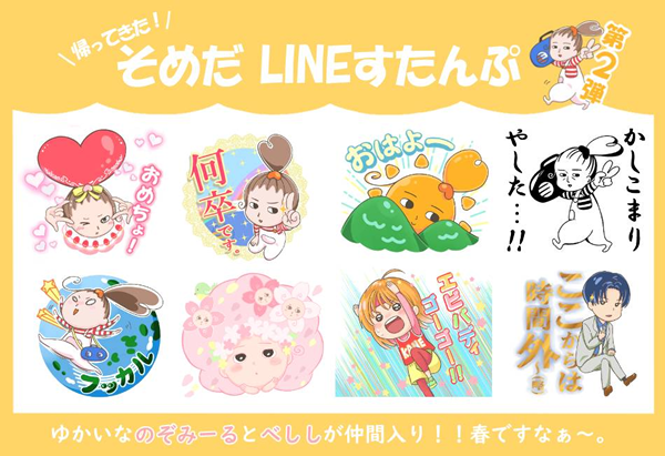 サムデーLINEスタンプ第2弾