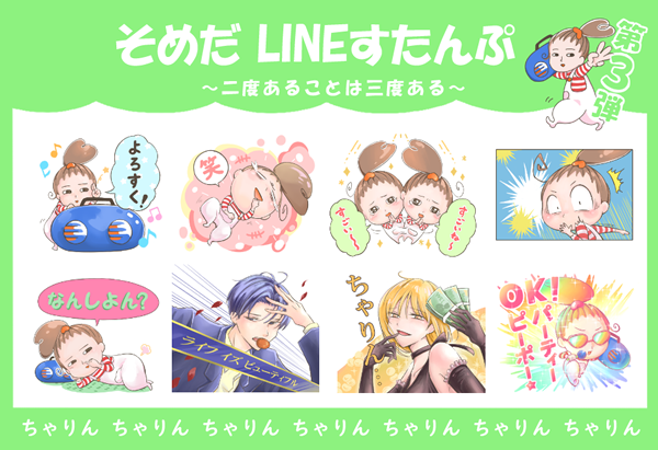 サムデーLINEスタンプ第3弾