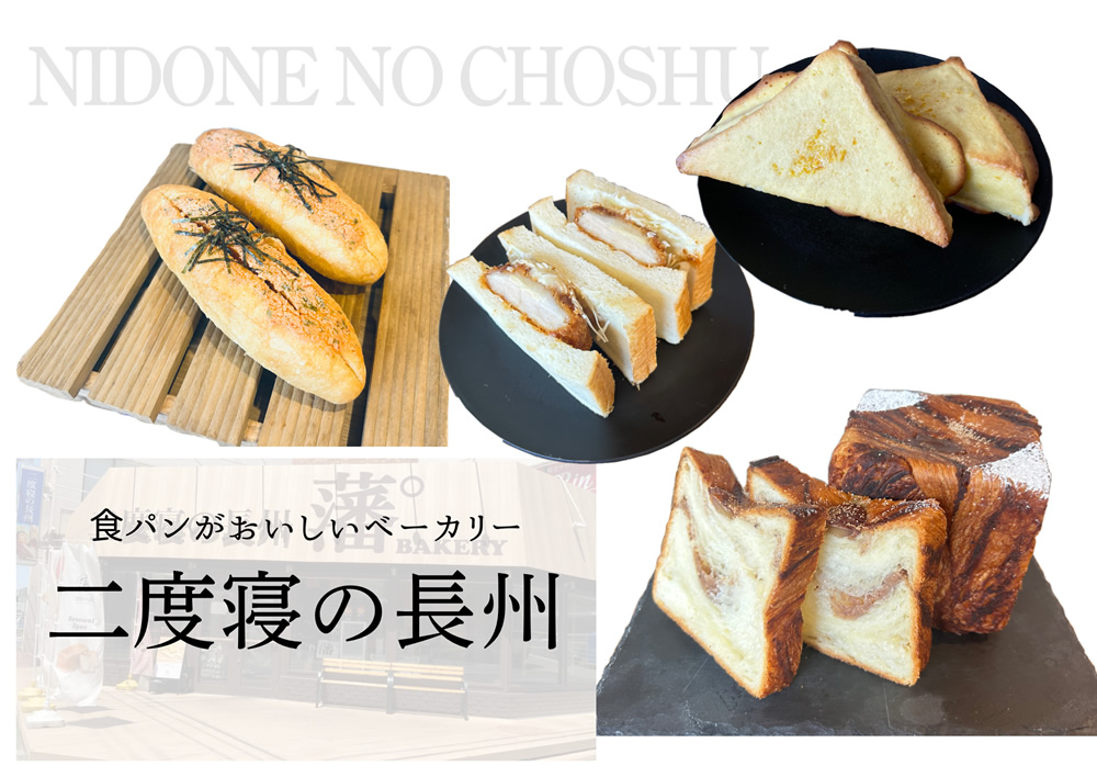 プレゼントは「二度寝の長州」で使えるパン購入券（1,500円分）