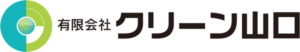クリーン山口